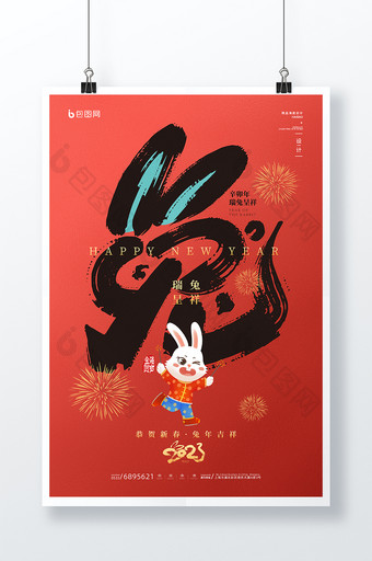 喜庆卡通2023兔年大吉海报图片