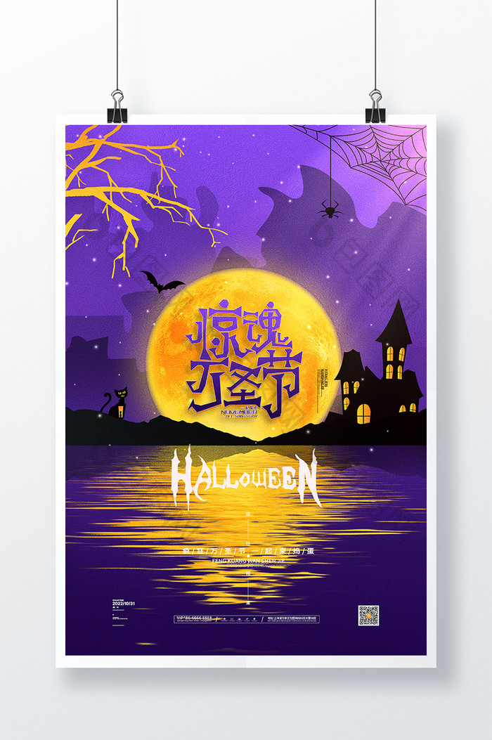 紫色暗黑惊魂万圣节宣传海报