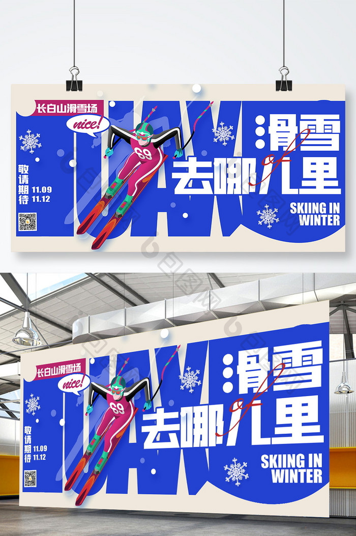 简约风冬季滑雪创意展板设计
