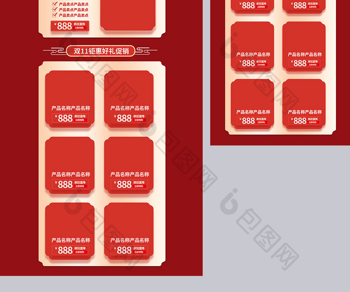 手绘双十一电商双11通用首页