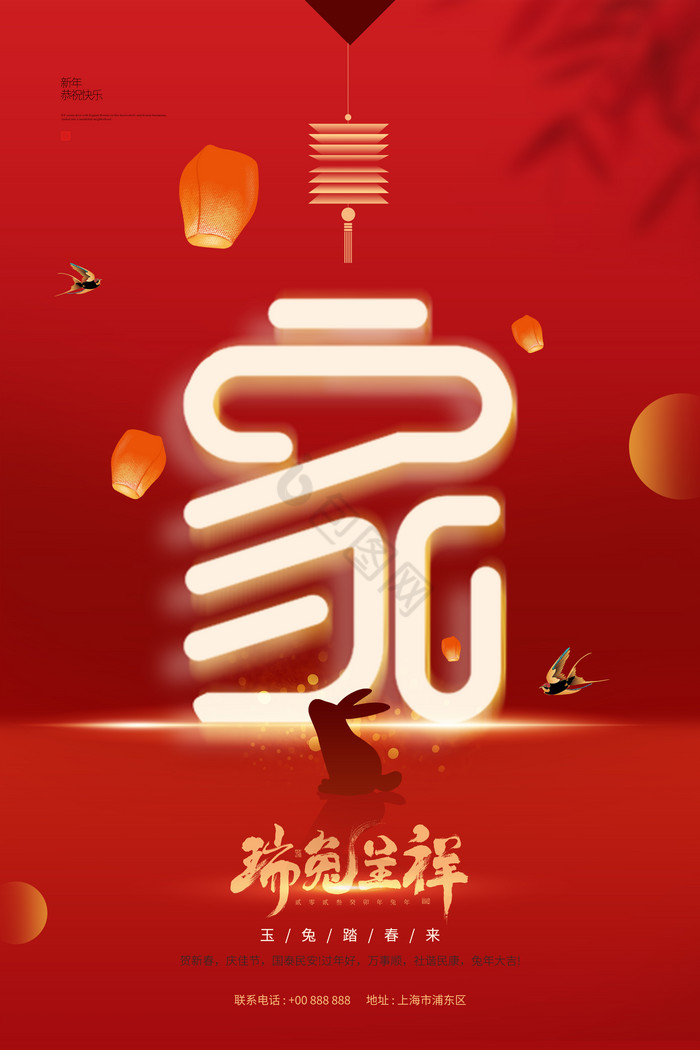 瑞兔呈祥兔年图片