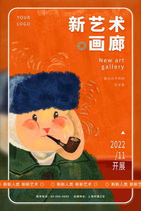 创意名画风格新艺术画廊海报