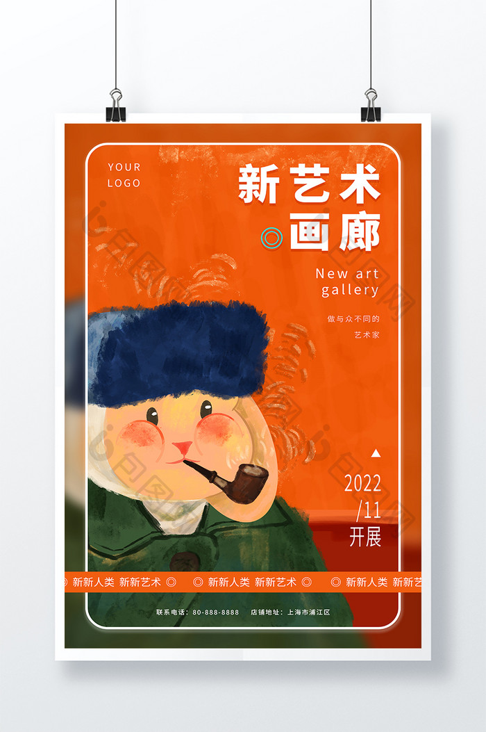 创意名画风格新艺术画廊海报