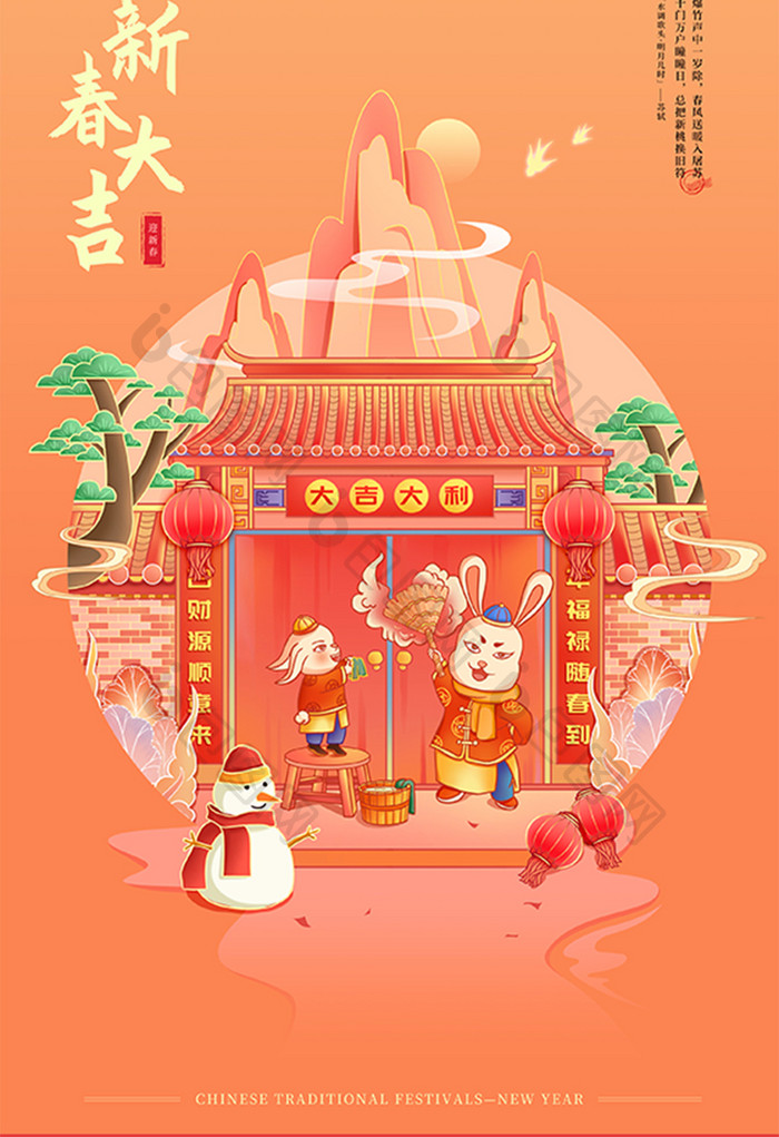 红色新年喜庆插画海报