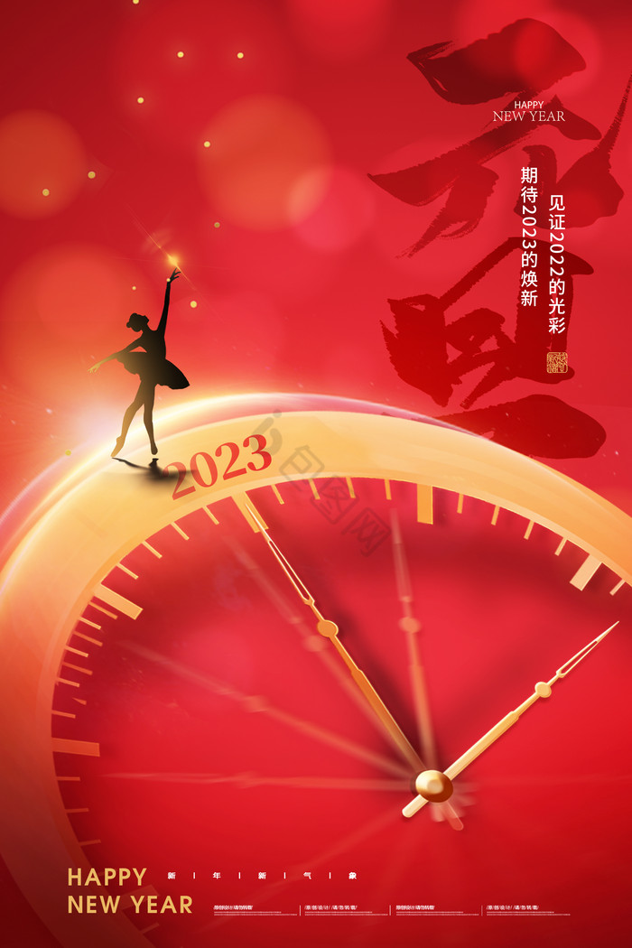 元旦2023舞蹈图片