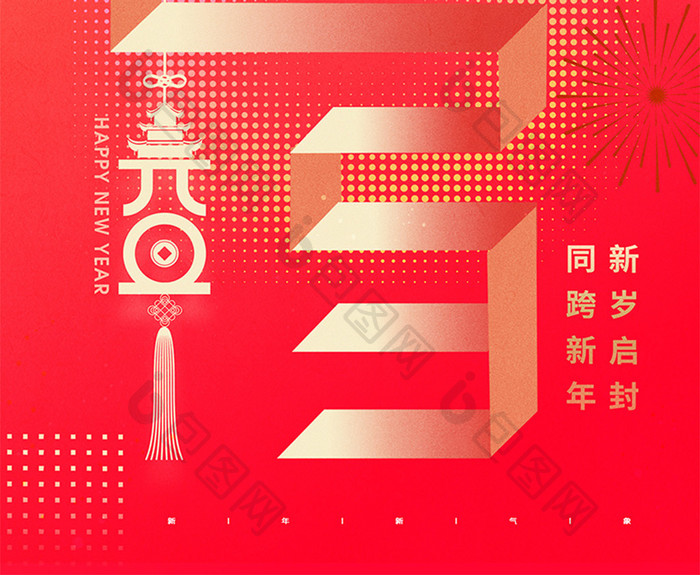 元旦2023折叠数字新年海报