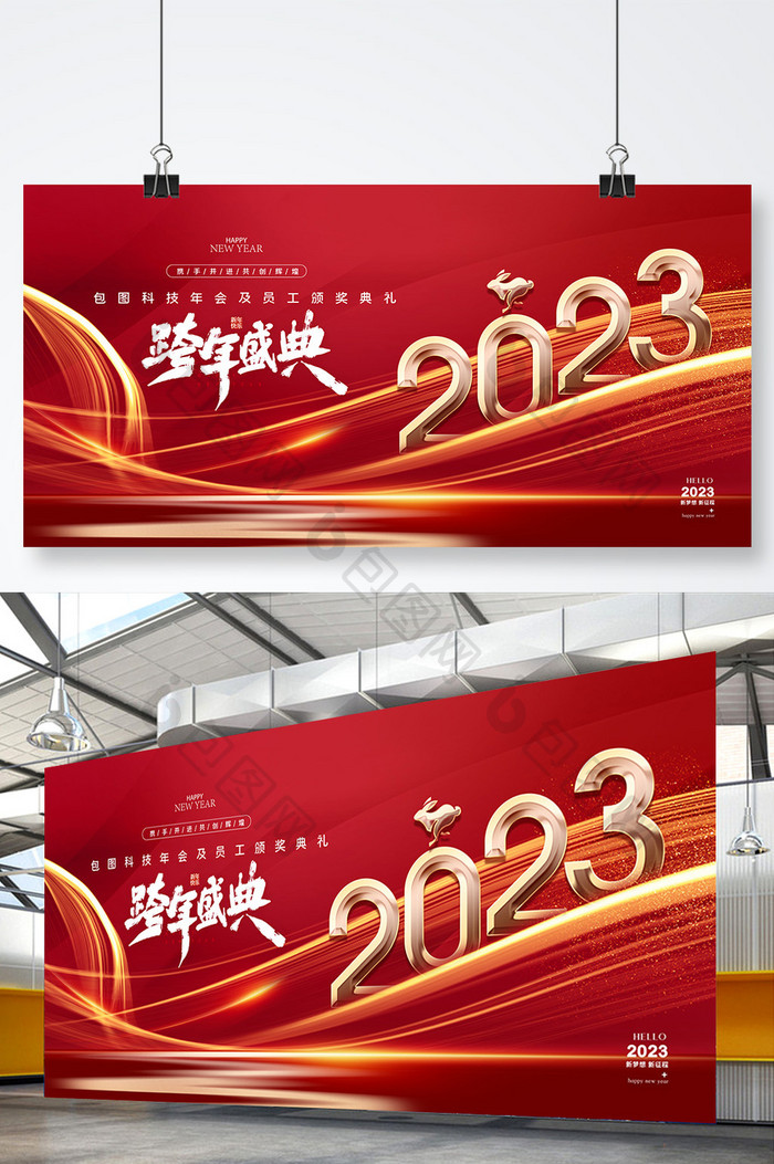 元旦线条2023展版海报