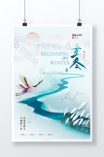 立冬山水飞鹤创意海报图片
