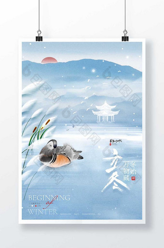 立冬芦苇山水中国风节气海报图片