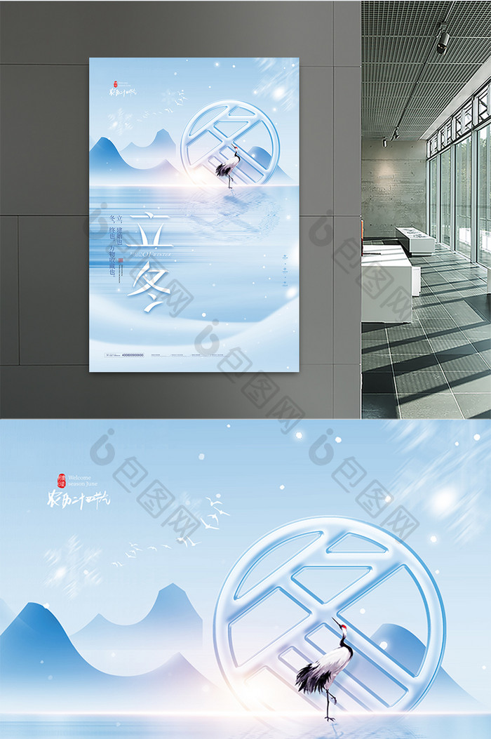 立冬冬字仙鹤节气海报