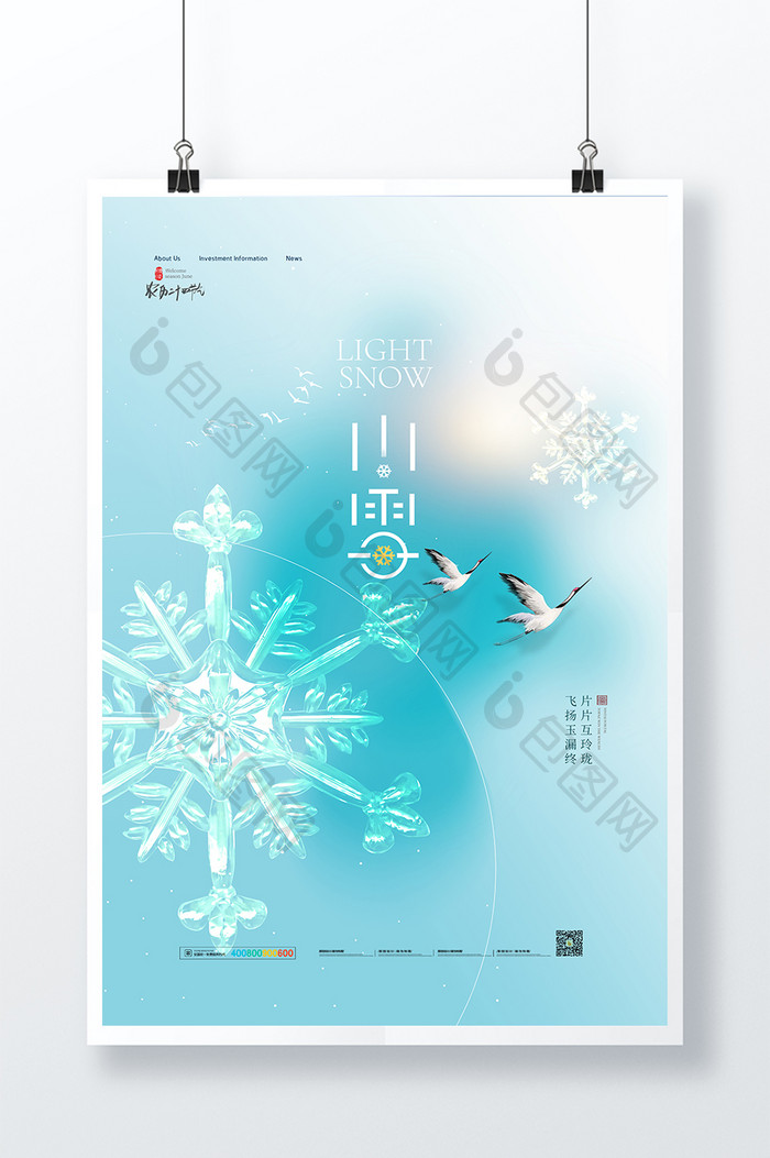 小雪渐变雪花创意海报