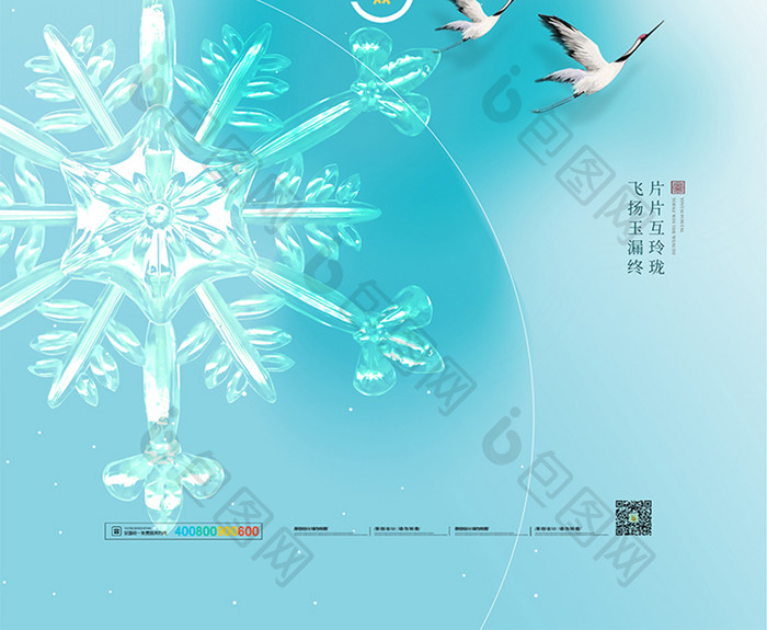 小雪渐变雪花创意海报