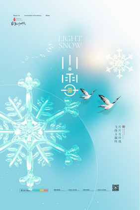 小雪渐变雪花创意海报