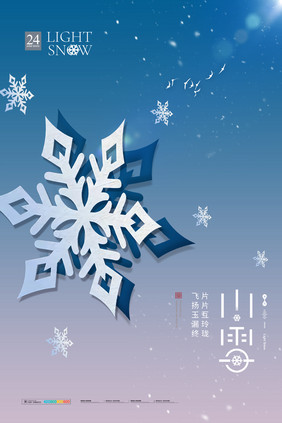 小雪雪花阴影创意海报