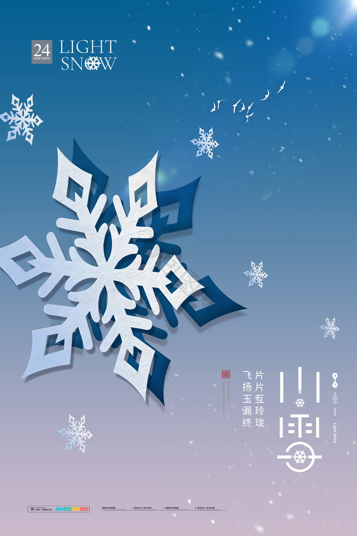 小雪雪花阴影图片