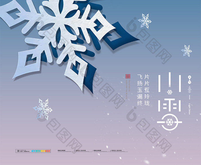 小雪雪花阴影创意海报