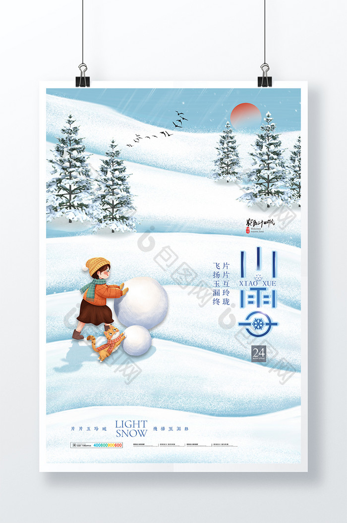 小雪雪景插画创意海报