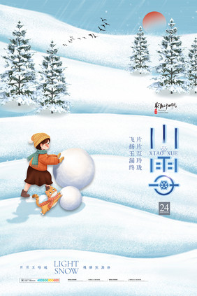 小雪雪景插画创意海报