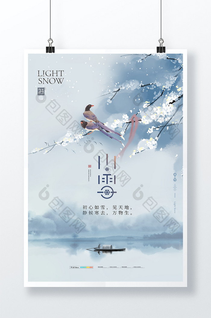 小雪雪景喜鹊创意海报