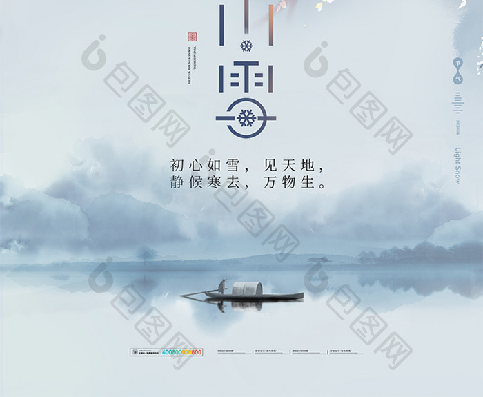 小雪雪景喜鹊创意海报