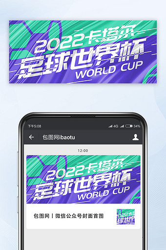 简约风2022足球世界杯海报图片