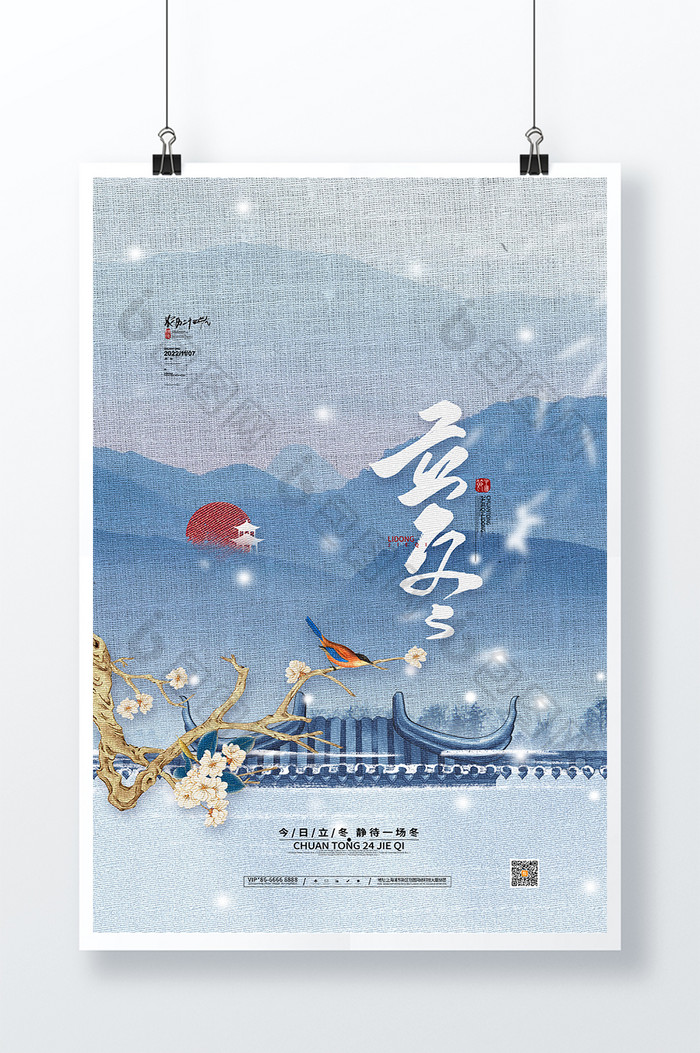 中国风传统24节气立冬海报