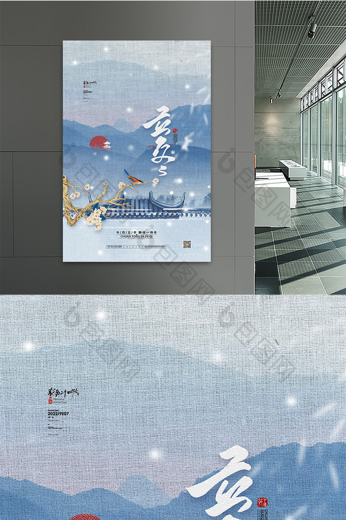 中国风传统24节气立冬海报