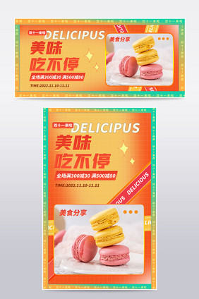 双十一零食美食食品创意海报.