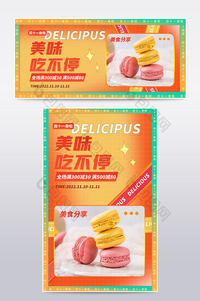 双十一零食美食食品创意海报.