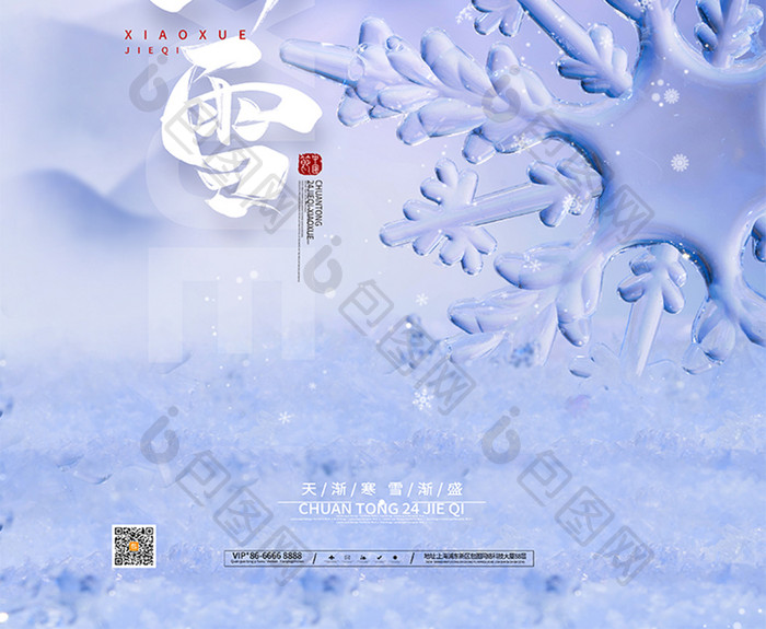 简约传统24节气小雪海报