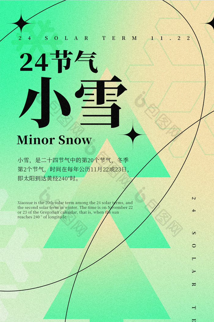 简约创意板式日签24节气小雪