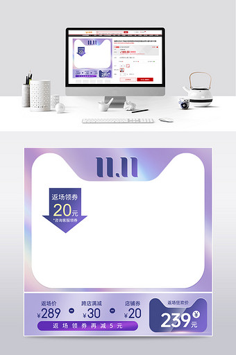 双11紫色系返场狂欢梦幻风主图图片