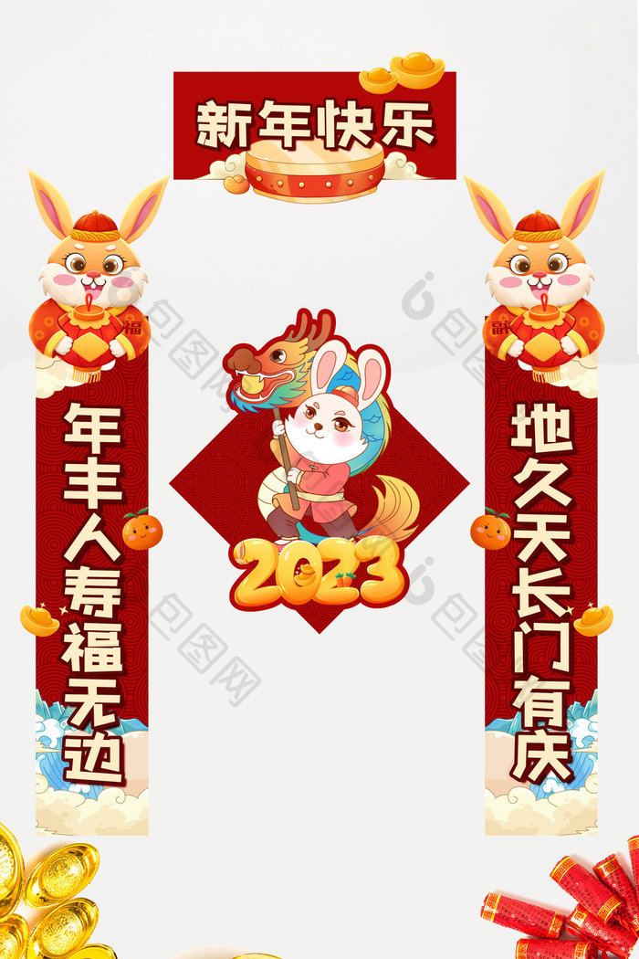 趣味兔年对联新年快乐插画对联