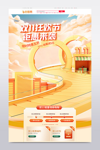 双十一电商双11创意c4d首页图片