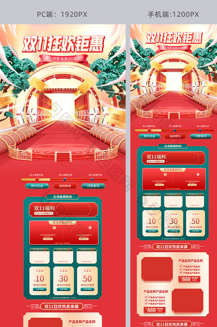 双11中国风双十一c4d首页