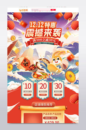 天猫双十二红色新年手绘风电商促销首页模板图片