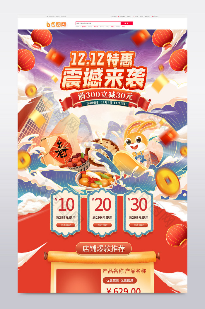 天猫双十二红色新年手绘风电商促销首页模板