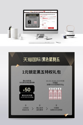 黑色星期五预定预售会员权益主图