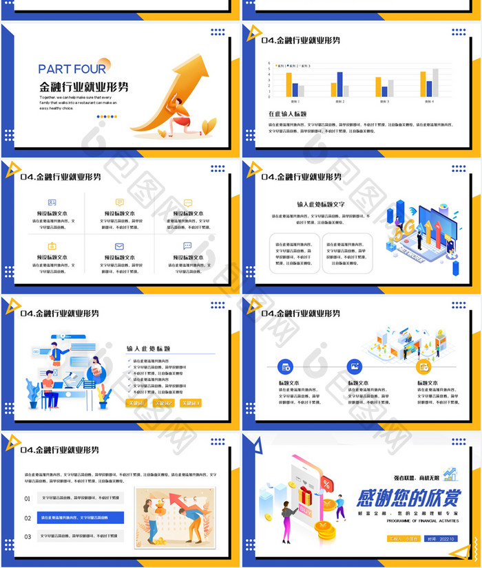 蓝色扁平化金融活动PPT模板