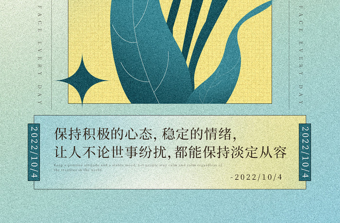 简约清新配色风格创意日签海报