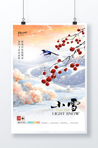 简约意境中国二十四节气小雪海报图片