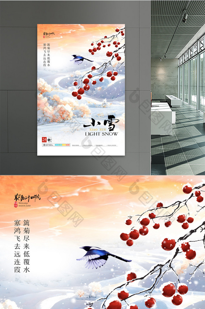 简约意境中国二十四节气小雪海报