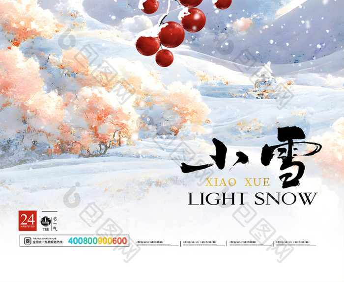 简约意境中国二十四节气小雪海报