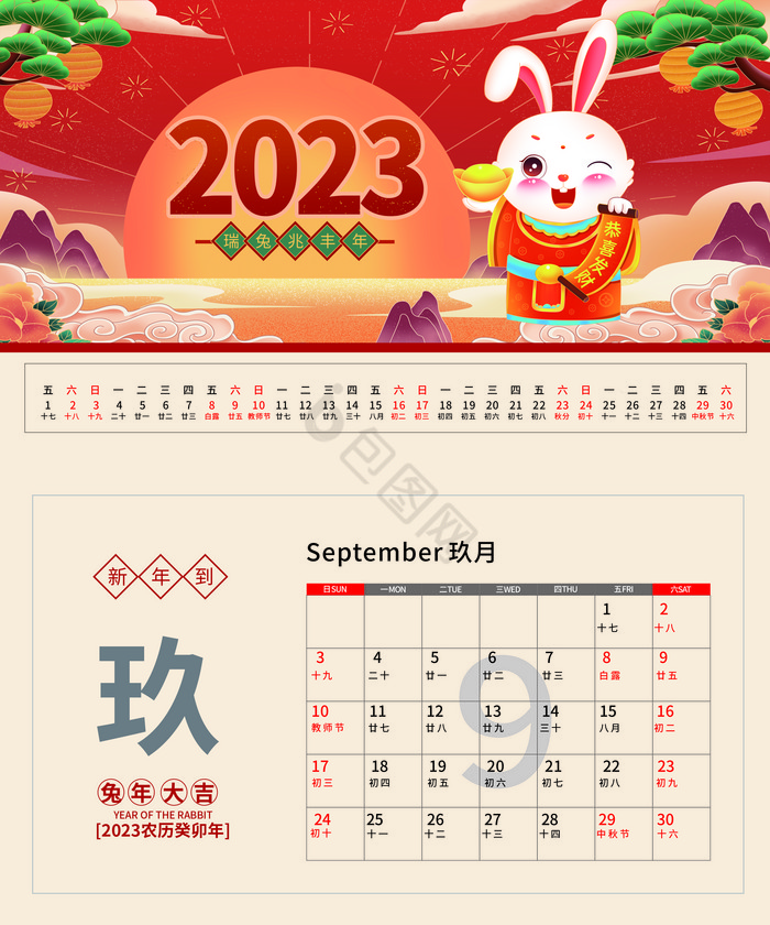 2023兔年吉祥台历图片