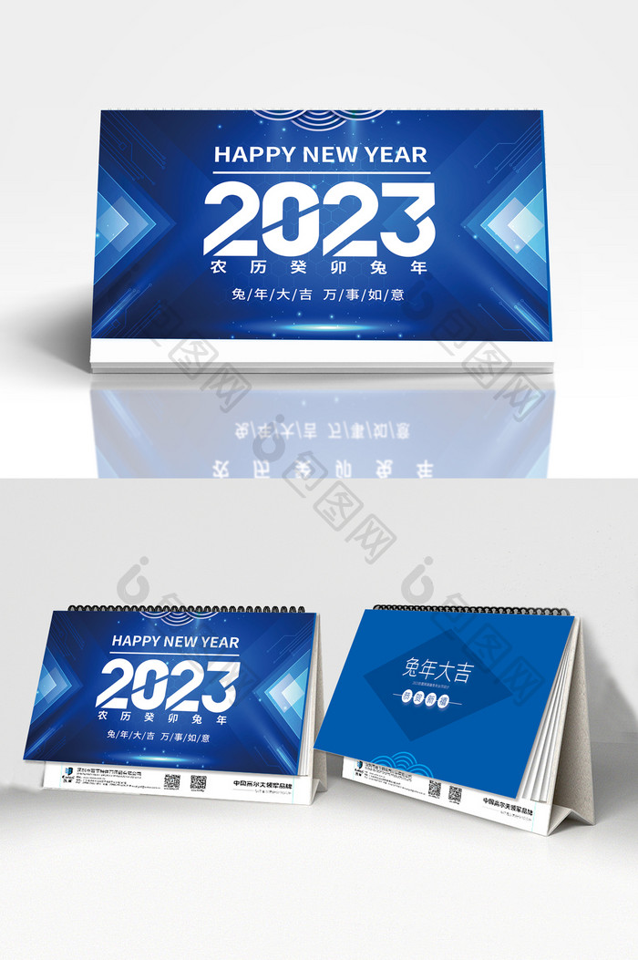 蓝色科技风2023兔年通用台历