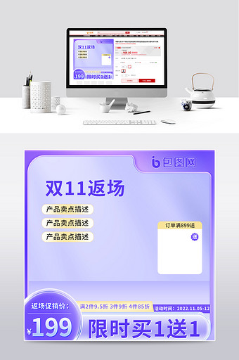 紫色大气双11返场活动促销主图图片