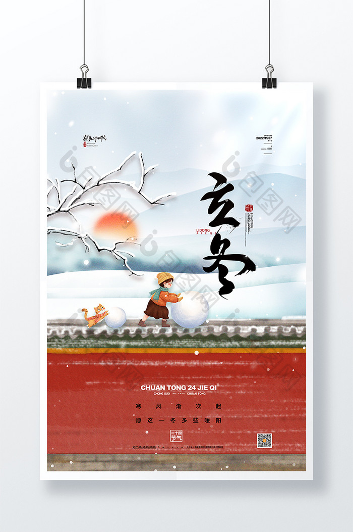 简约中国风传统24节气立冬海报