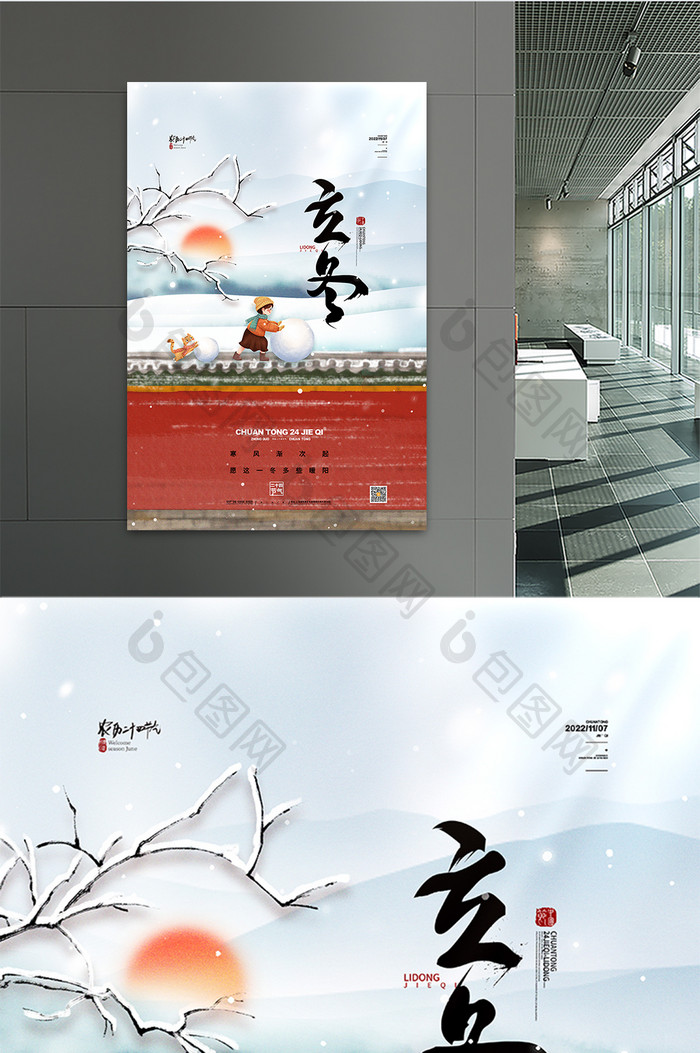 简约中国风传统24节气立冬海报