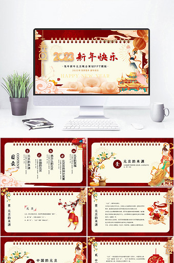 红色中国风新年快乐PPT模板图片