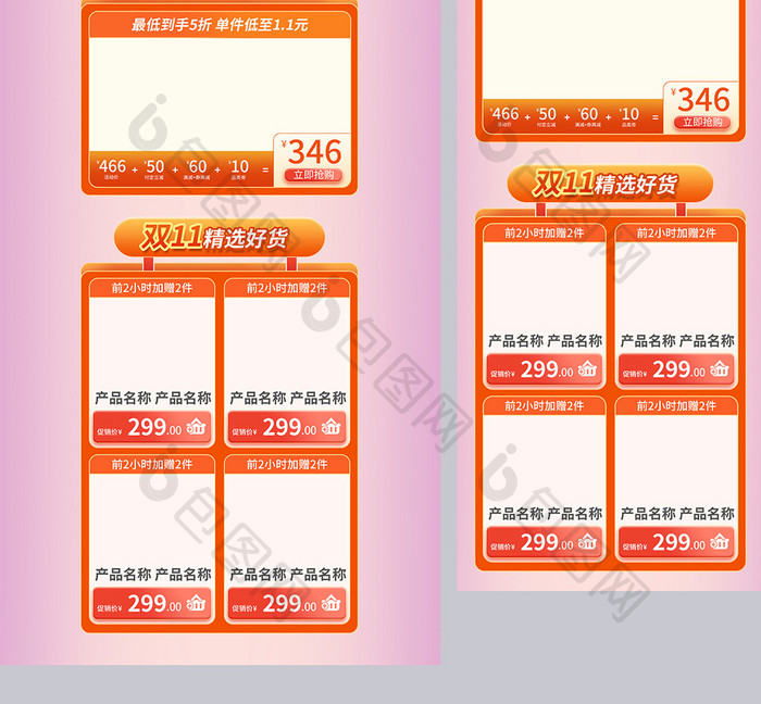 橙色3d双11大促狂欢电商首页